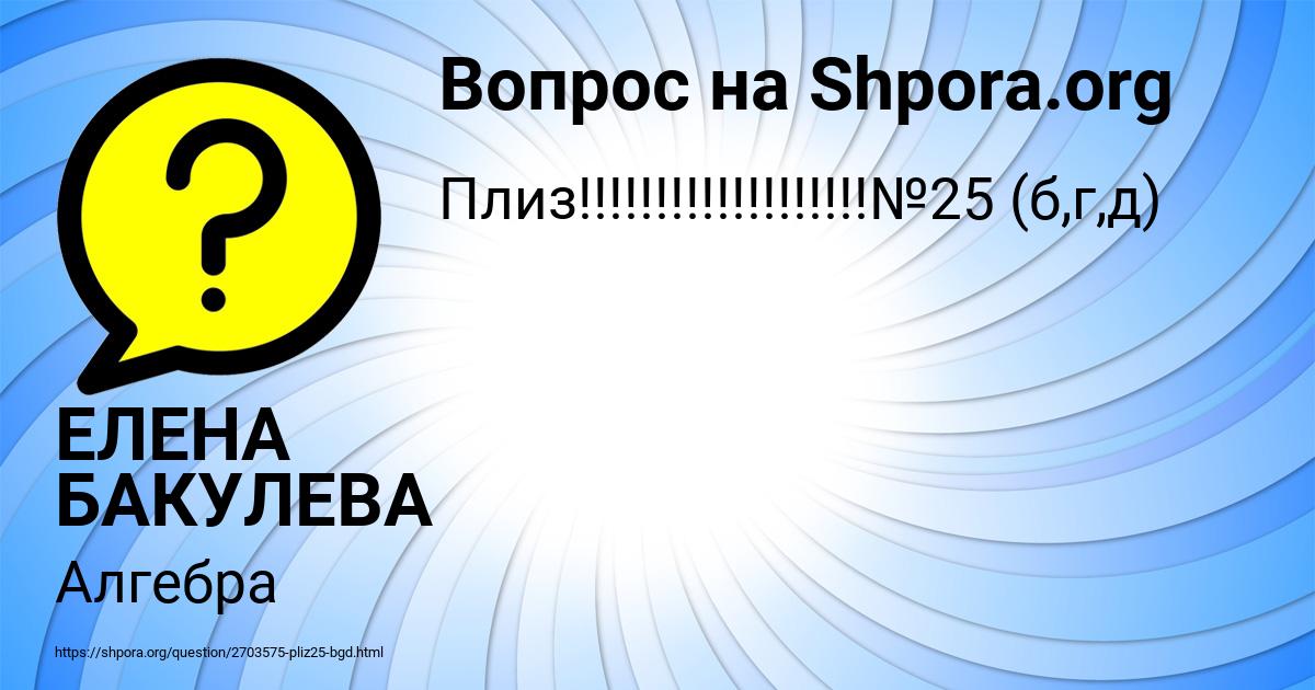Картинка с текстом вопроса от пользователя ЕЛЕНА БАКУЛЕВА