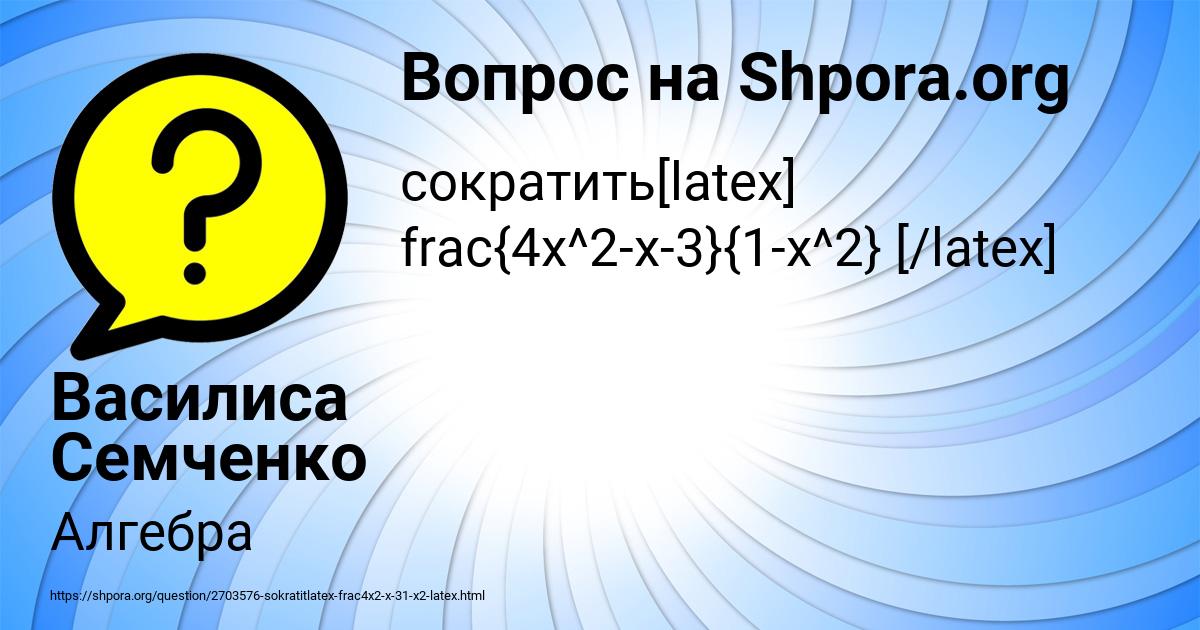 Картинка с текстом вопроса от пользователя Василиса Семченко