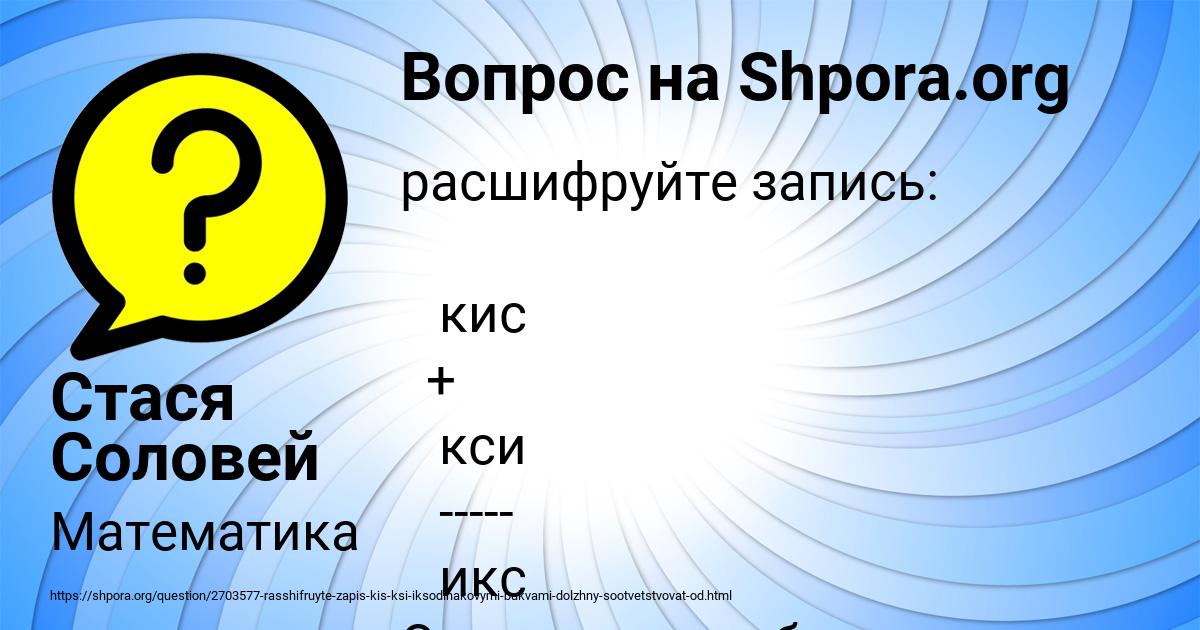 Картинка с текстом вопроса от пользователя Стася Соловей