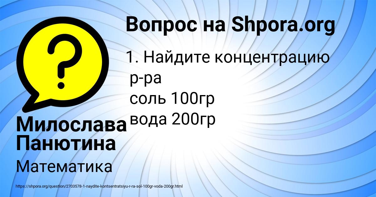 Картинка с текстом вопроса от пользователя Милослава Панютина