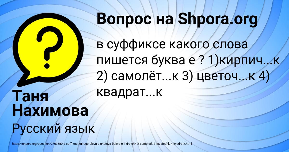 Картинка с текстом вопроса от пользователя Таня Нахимова