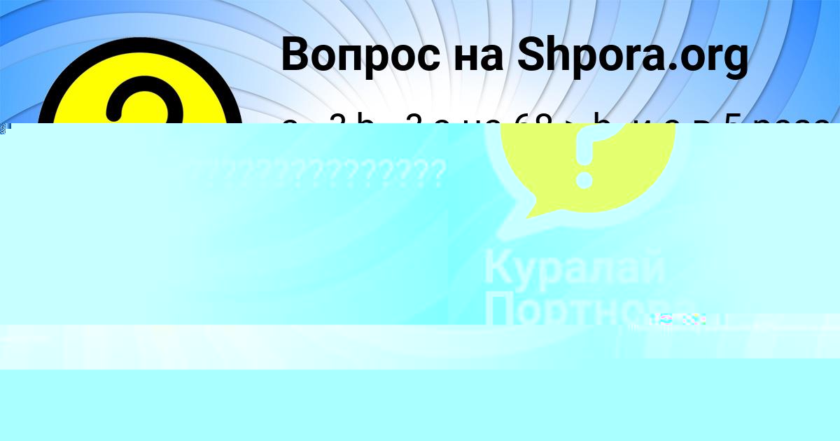 Картинка с текстом вопроса от пользователя Ярослава Борщ
