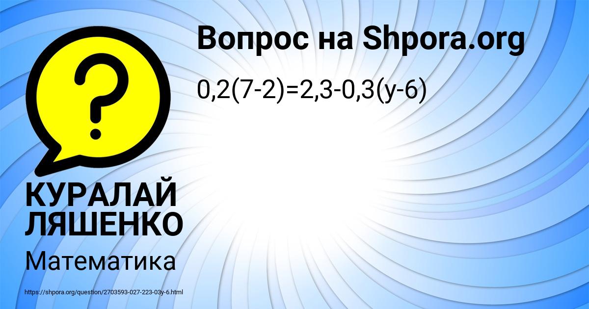 Картинка с текстом вопроса от пользователя КУРАЛАЙ ЛЯШЕНКО
