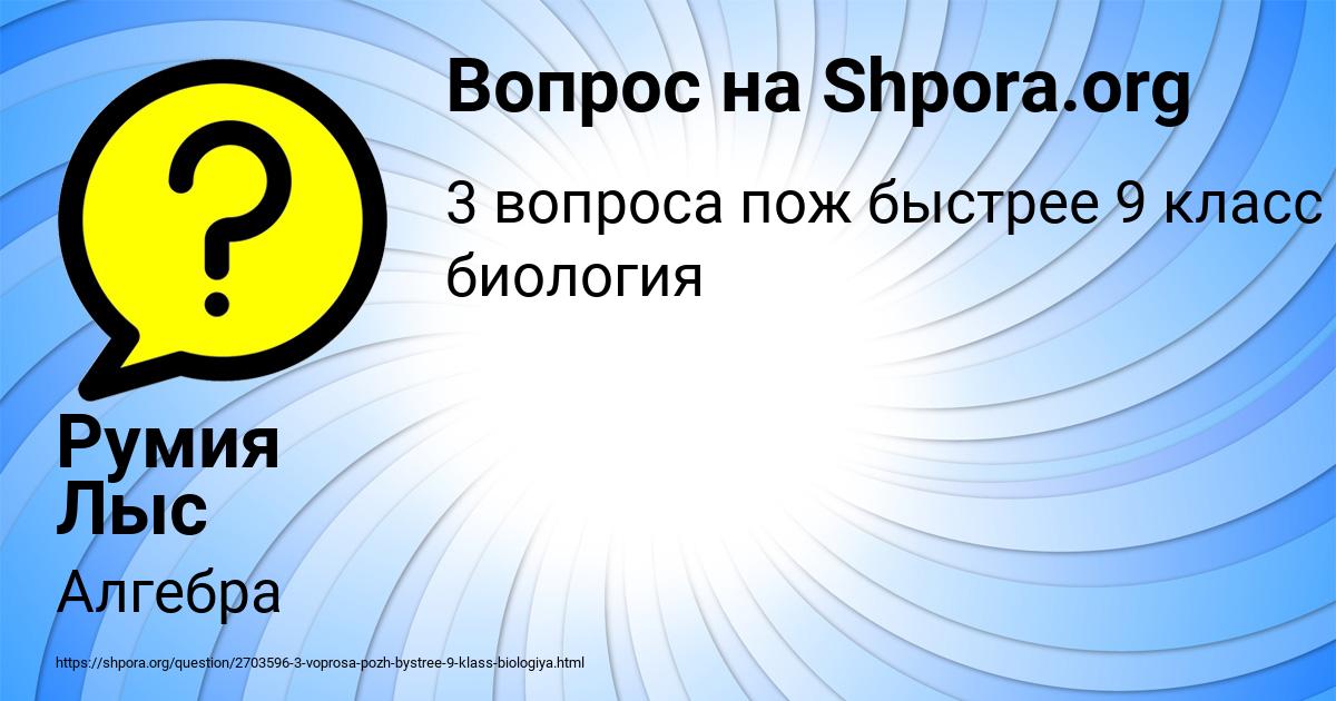 Картинка с текстом вопроса от пользователя Румия Лыс