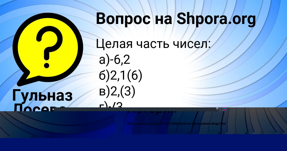 Картинка с текстом вопроса от пользователя Гульназ Лосева