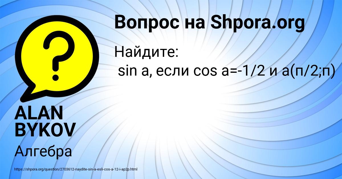 Картинка с текстом вопроса от пользователя ALAN BYKOV
