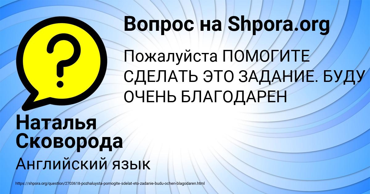 Картинка с текстом вопроса от пользователя Наталья Сковорода