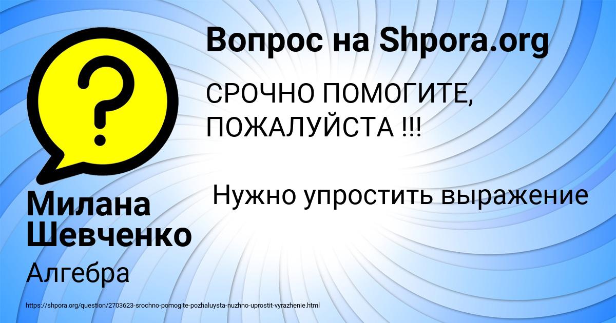 Картинка с текстом вопроса от пользователя Милана Шевченко