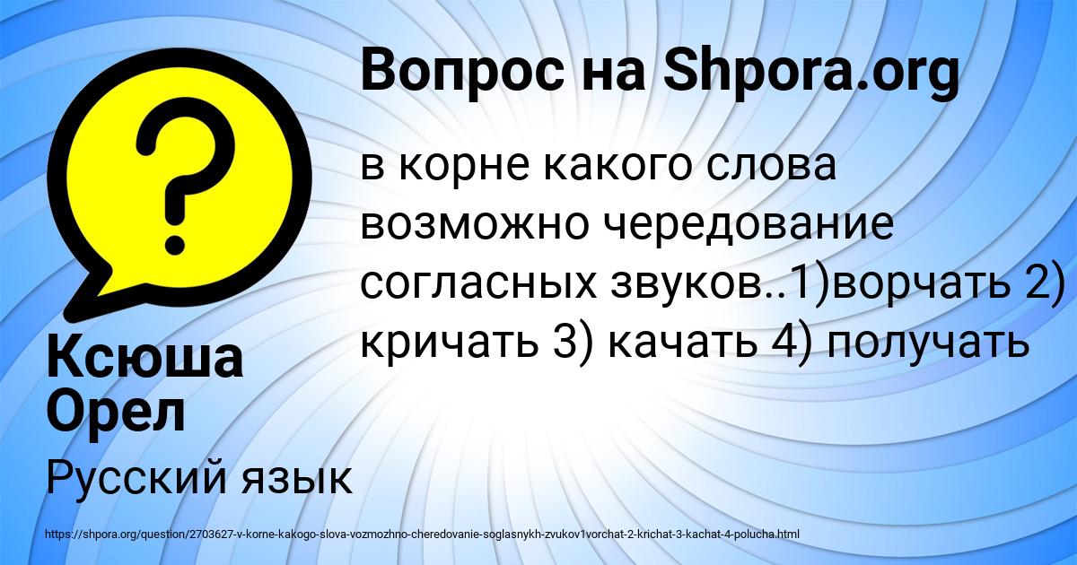 Картинка с текстом вопроса от пользователя Ксюша Орел