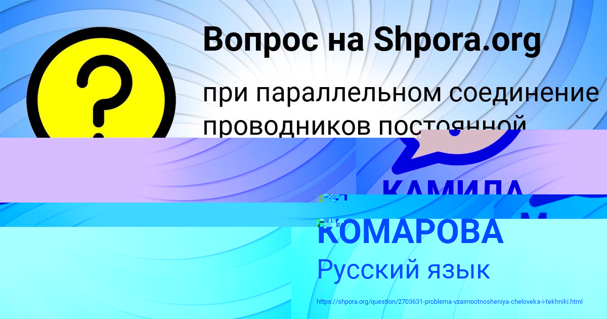 Картинка с текстом вопроса от пользователя КАМИЛА КОМАРОВА