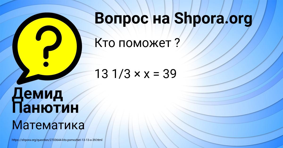 Картинка с текстом вопроса от пользователя Демид Панютин