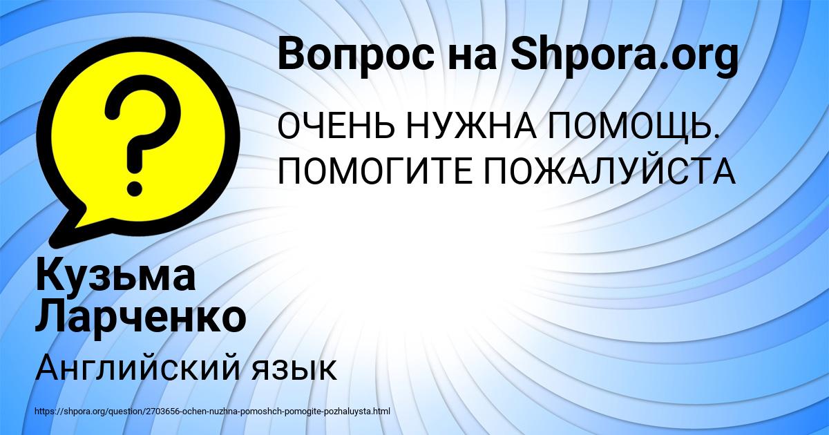 Картинка с текстом вопроса от пользователя Кузьма Ларченко