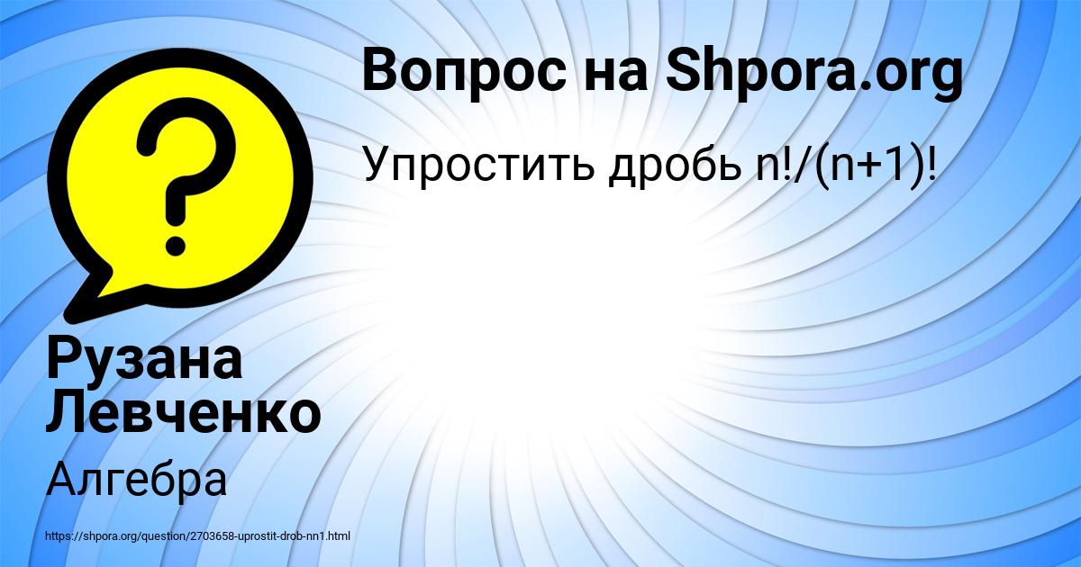Картинка с текстом вопроса от пользователя Рузана Левченко