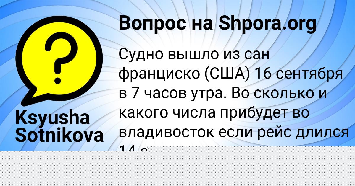 Картинка с текстом вопроса от пользователя Ksyusha Sotnikova