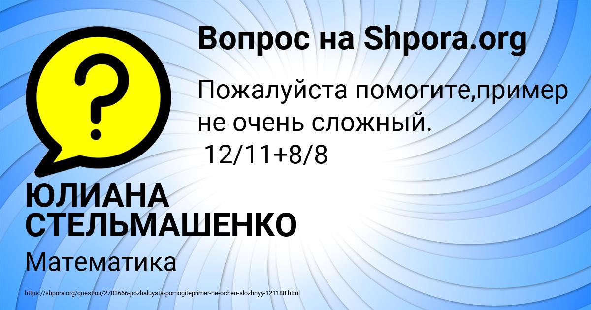 Картинка с текстом вопроса от пользователя ЮЛИАНА СТЕЛЬМАШЕНКО