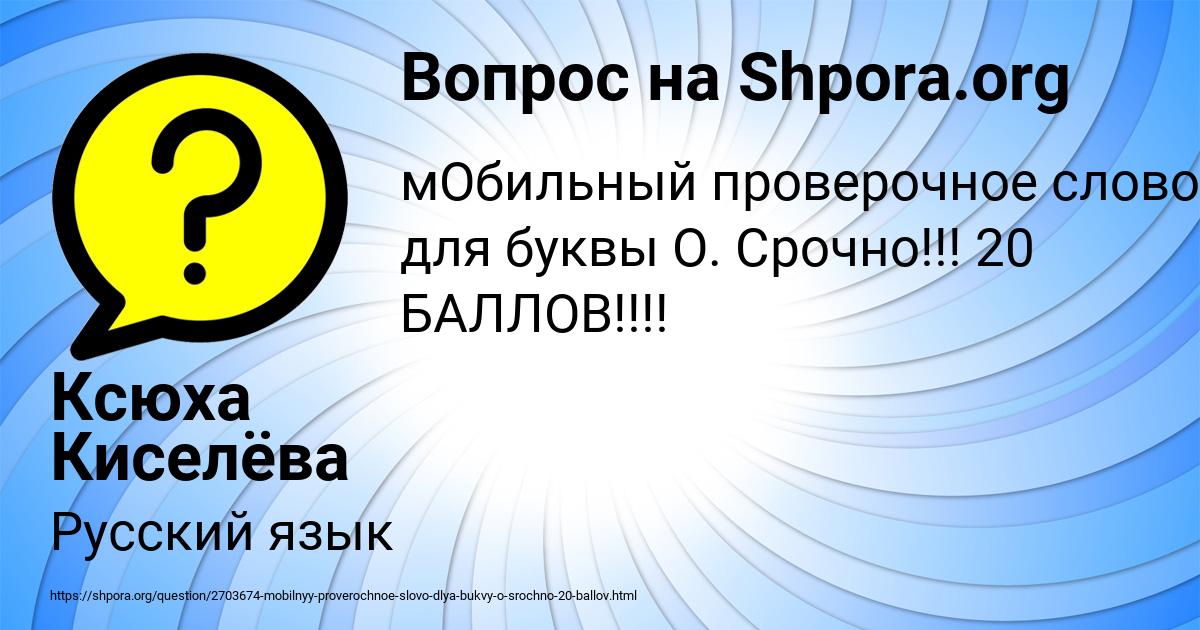 Картинка с текстом вопроса от пользователя Ксюха Киселёва