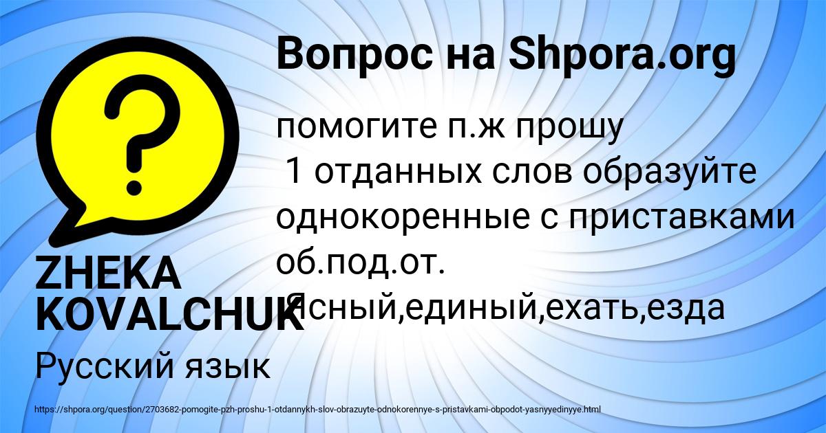 Картинка с текстом вопроса от пользователя ZHEKA KOVALCHUK