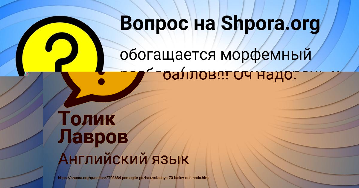 Картинка с текстом вопроса от пользователя Толик Лавров
