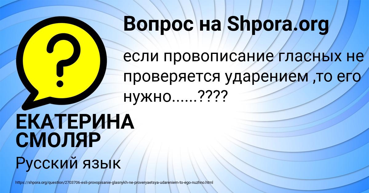 Картинка с текстом вопроса от пользователя ЕКАТЕРИНА СМОЛЯР