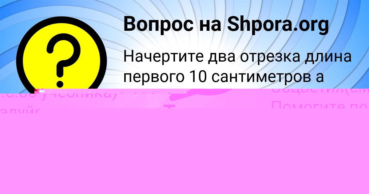 Картинка с текстом вопроса от пользователя Елена Акельева