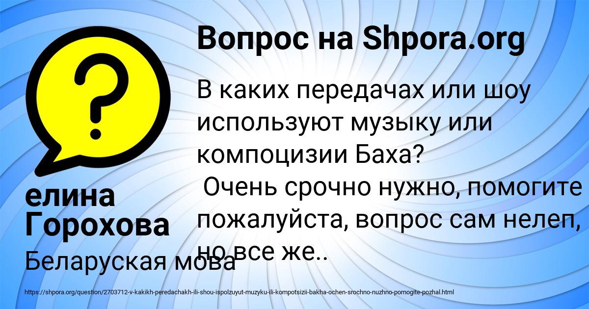 Картинка с текстом вопроса от пользователя елина Горохова