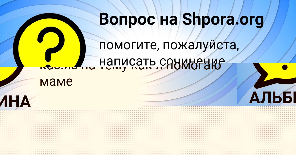 Картинка с текстом вопроса от пользователя АНАСТАСИЯ ВИДЯЕВА