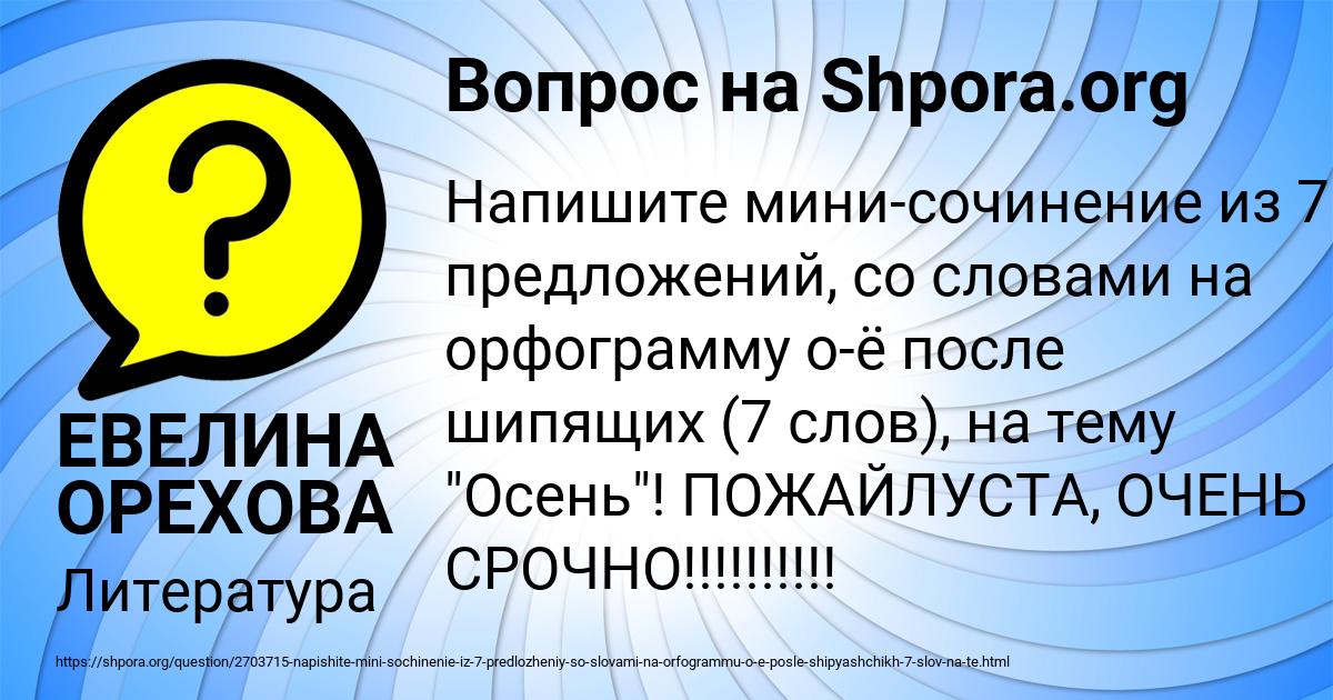 Картинка с текстом вопроса от пользователя ЕВЕЛИНА ОРЕХОВА