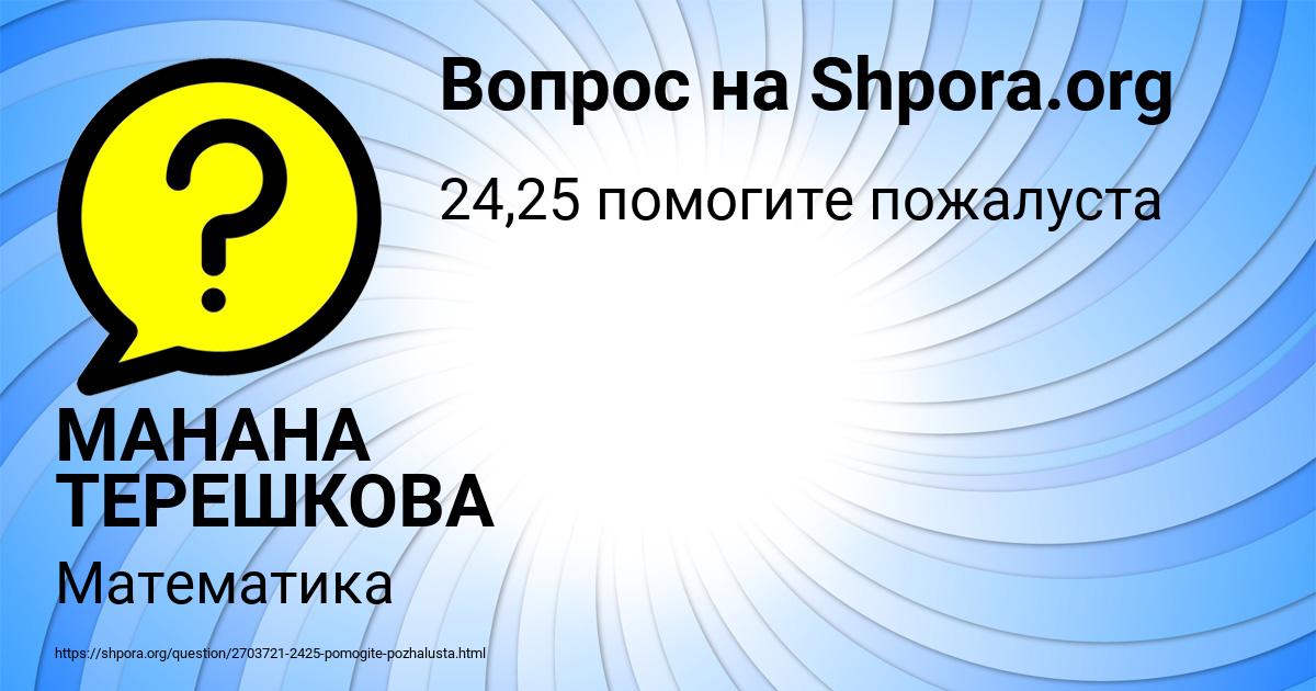 Картинка с текстом вопроса от пользователя МАНАНА ТЕРЕШКОВА