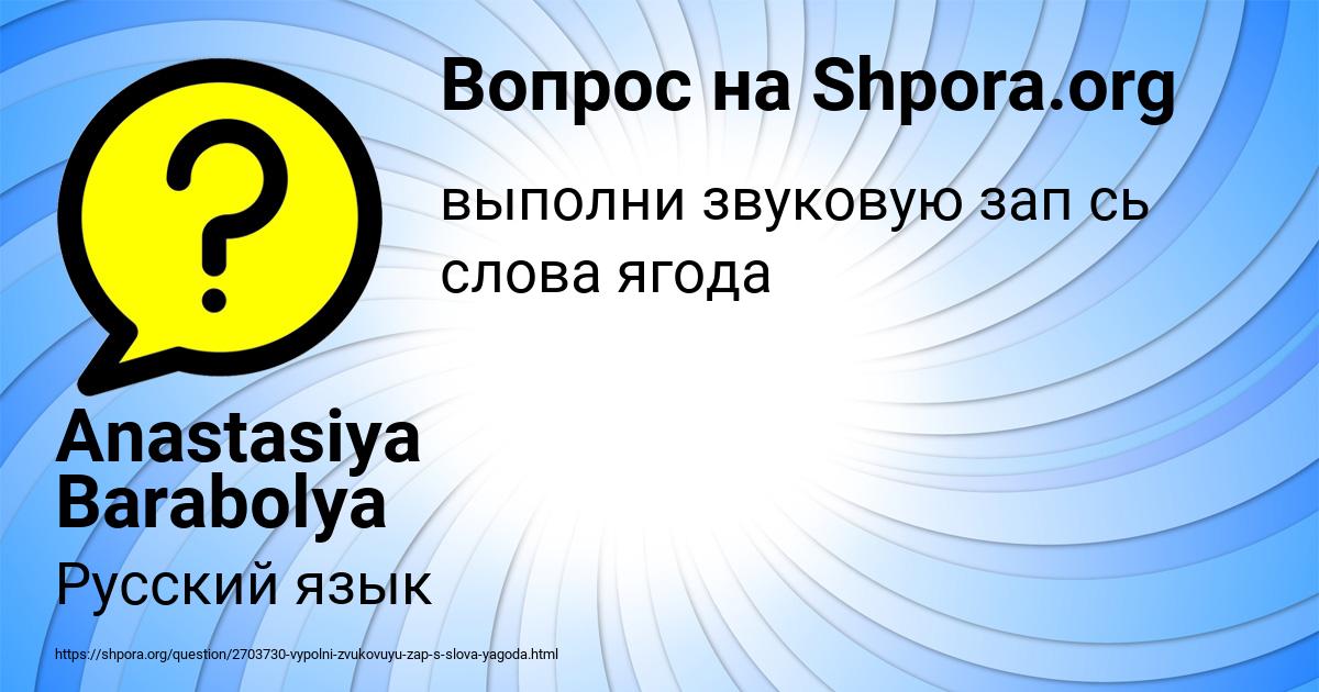 Картинка с текстом вопроса от пользователя Anastasiya Barabolya