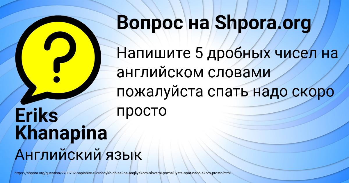 Картинка с текстом вопроса от пользователя Eriks Khanapina