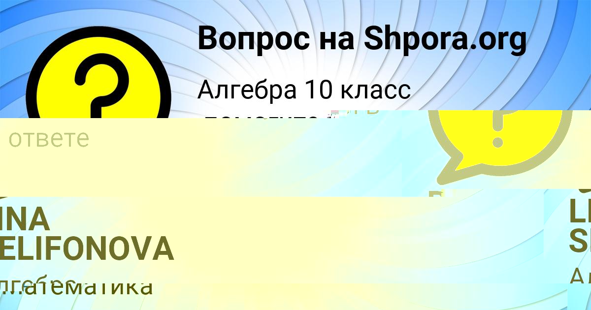 Картинка с текстом вопроса от пользователя LINA SELIFONOVA