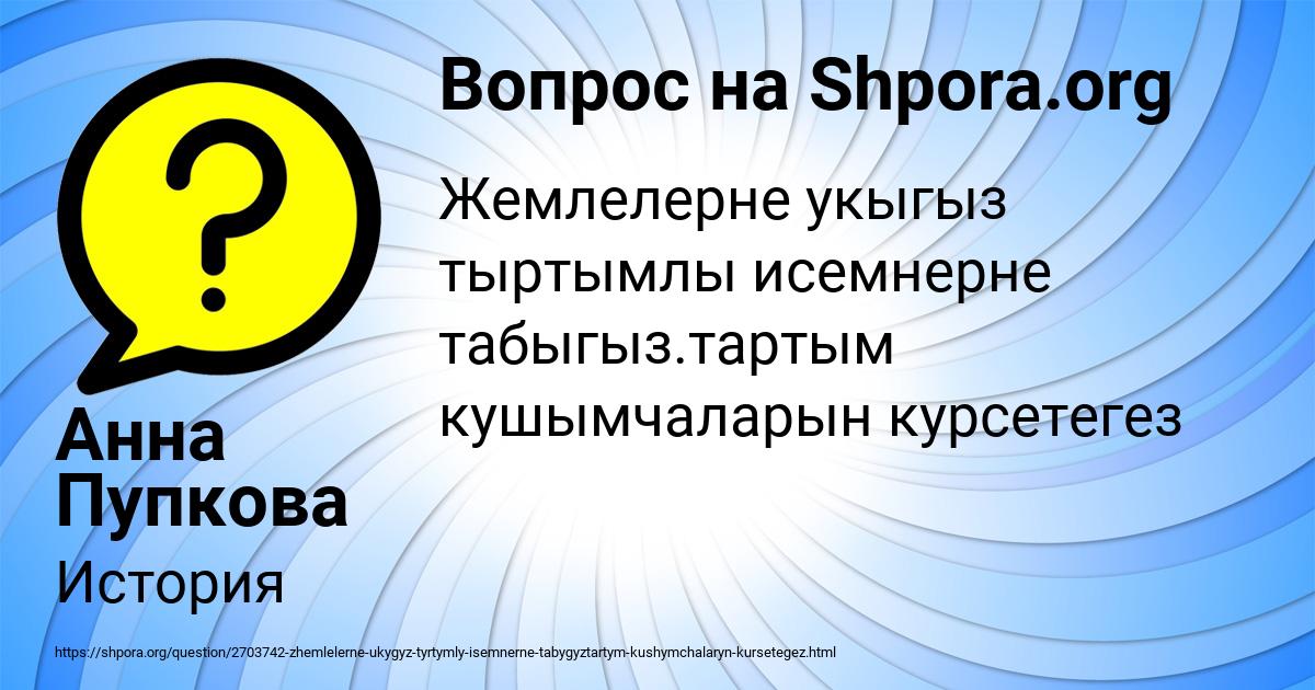 Картинка с текстом вопроса от пользователя Анна Пупкова