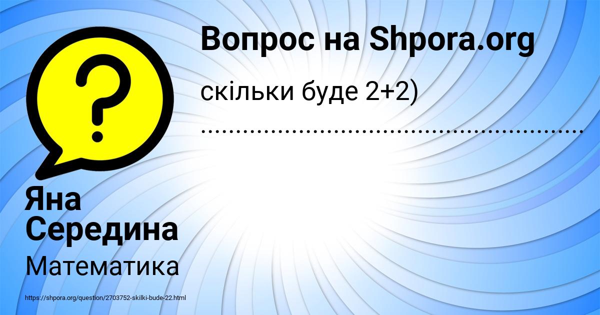 Картинка с текстом вопроса от пользователя Яна Середина