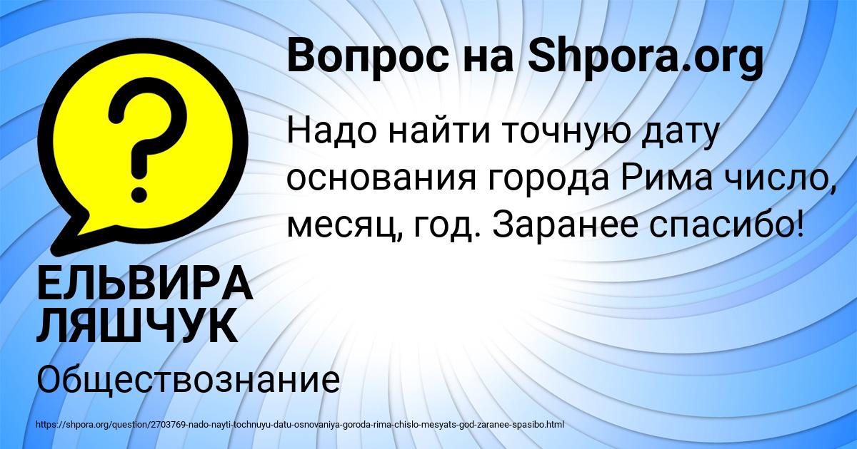 Картинка с текстом вопроса от пользователя ЕЛЬВИРА ЛЯШЧУК
