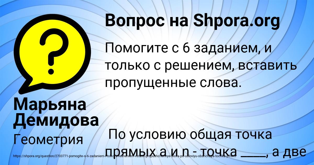Картинка с текстом вопроса от пользователя Марьяна Демидова