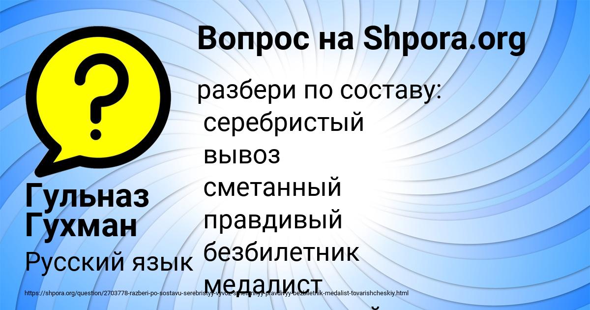 Картинка с текстом вопроса от пользователя Гульназ Гухман