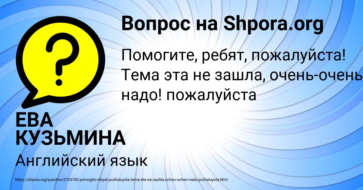 Картинка с текстом вопроса от пользователя ЕВА КУЗЬМИНА