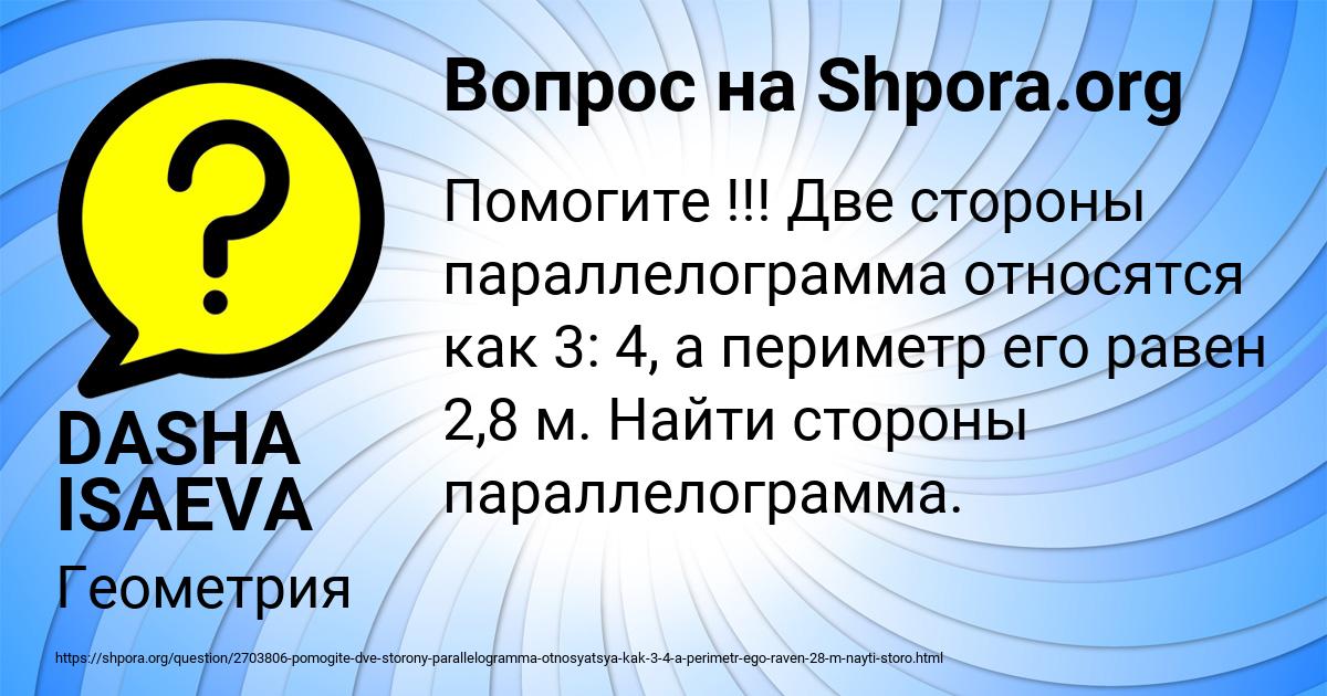 Картинка с текстом вопроса от пользователя DASHA ISAEVA