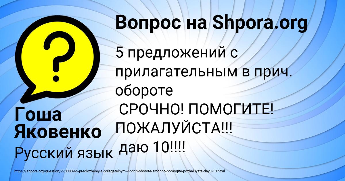 Картинка с текстом вопроса от пользователя Гоша Яковенко