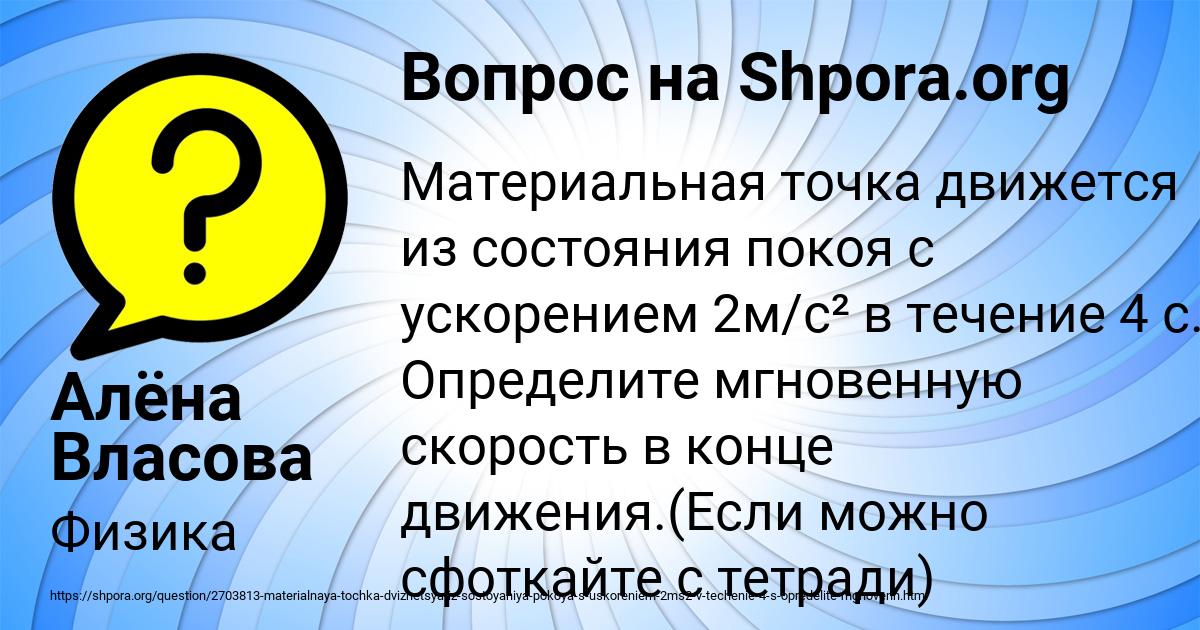 Картинка с текстом вопроса от пользователя Алёна Власова