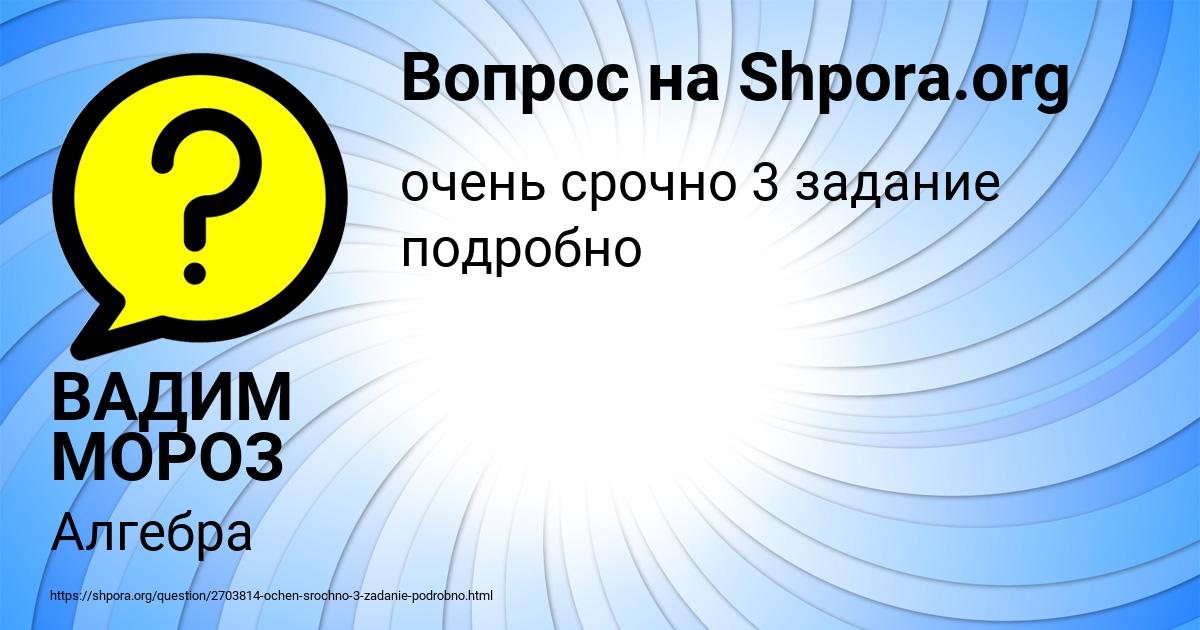 Картинка с текстом вопроса от пользователя ВАДИМ МОРОЗ