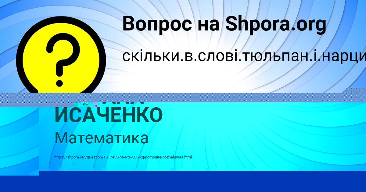 Картинка с текстом вопроса от пользователя Гульназ Камышева