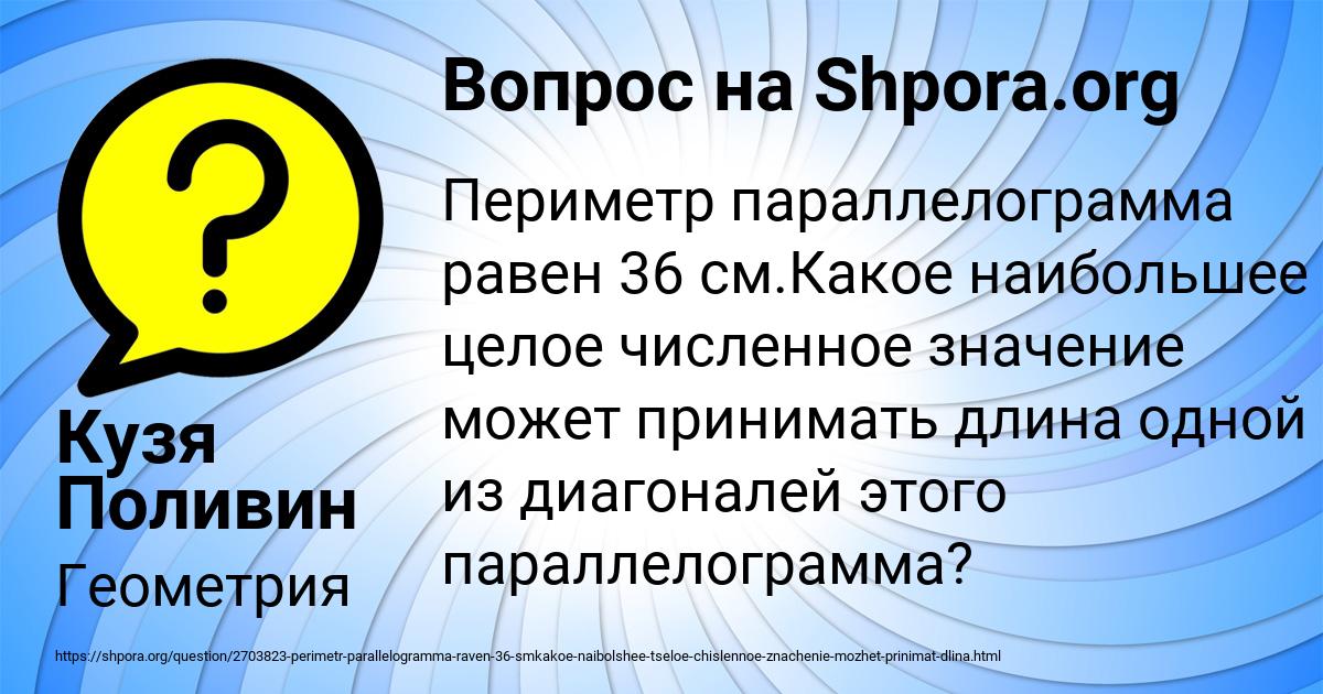 Картинка с текстом вопроса от пользователя Кузя Поливин