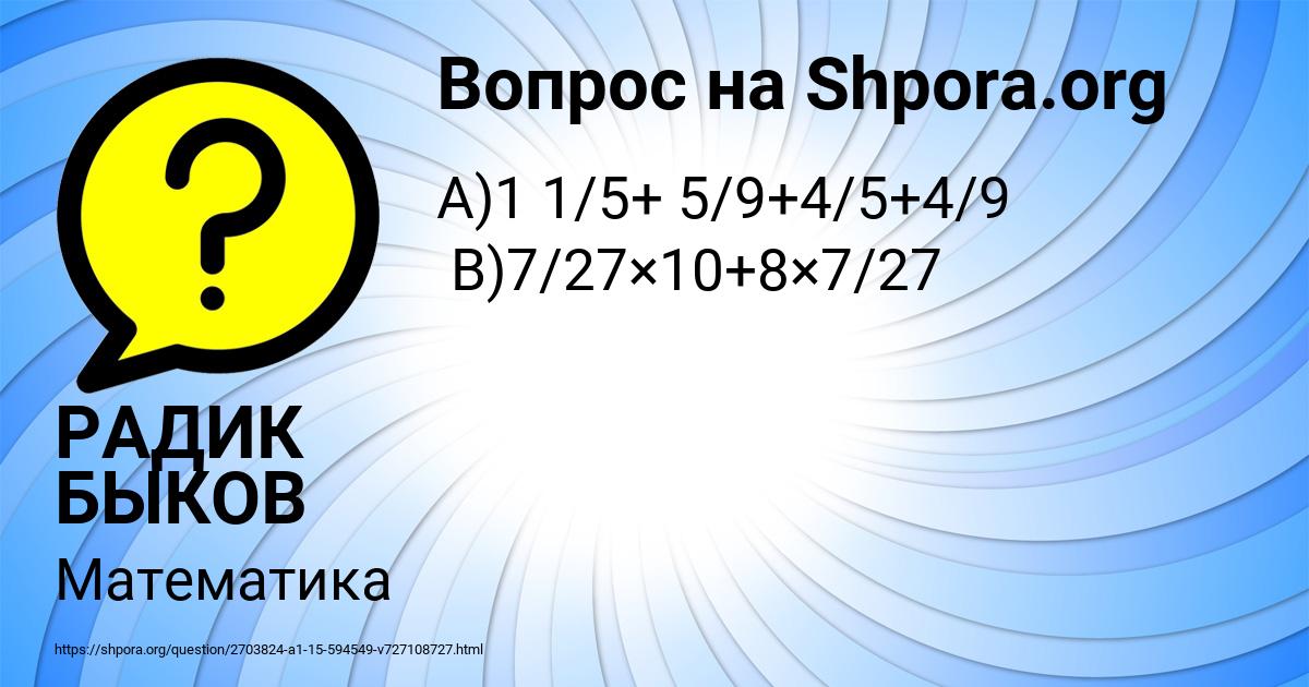 Картинка с текстом вопроса от пользователя РАДИК БЫКОВ