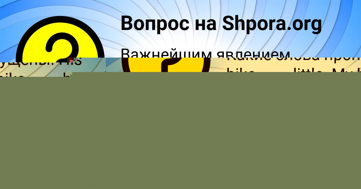 Картинка с текстом вопроса от пользователя Диляра Потоцькая