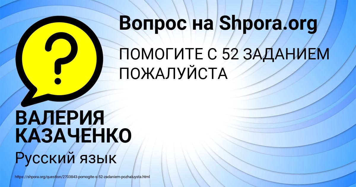 Картинка с текстом вопроса от пользователя ВАЛЕРИЯ КАЗАЧЕНКО