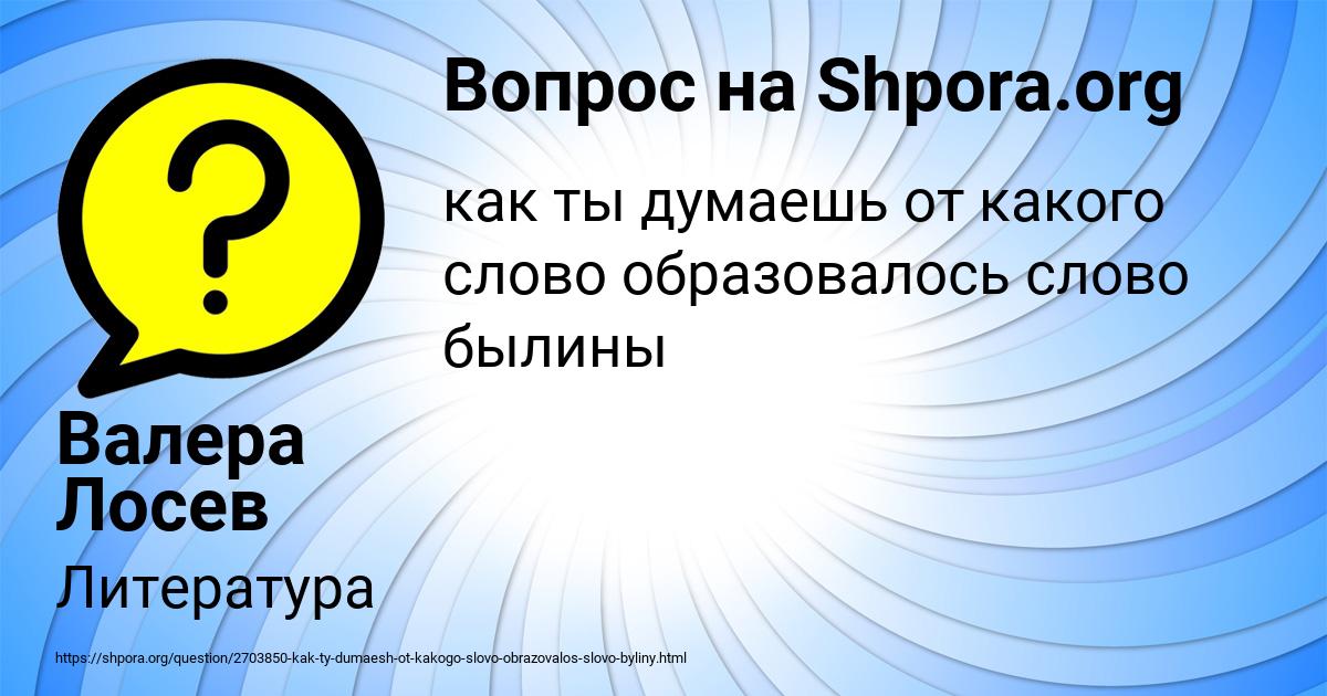 Картинка с текстом вопроса от пользователя Валера Лосев