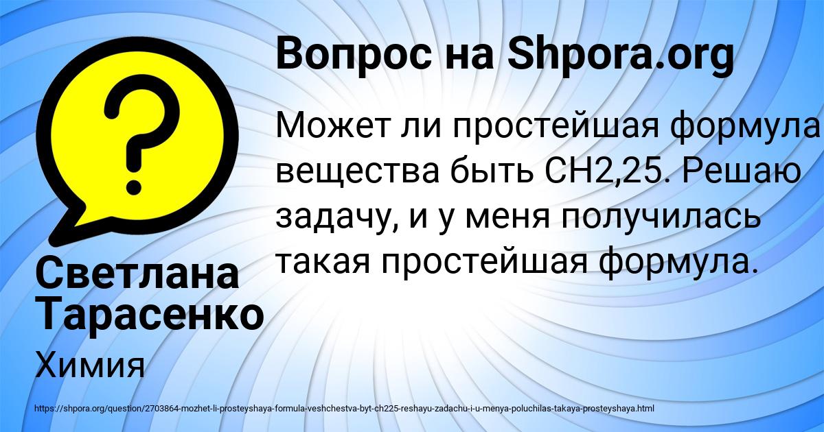 Картинка с текстом вопроса от пользователя Светлана Тарасенко