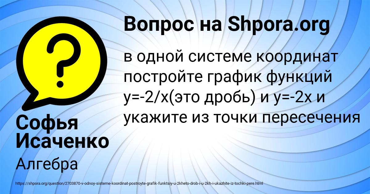 Картинка с текстом вопроса от пользователя Софья Исаченко