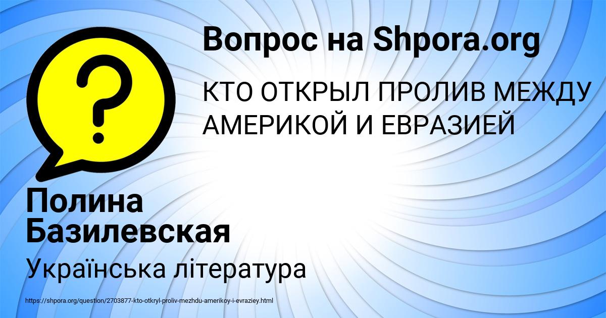 Картинка с текстом вопроса от пользователя Полина Базилевская